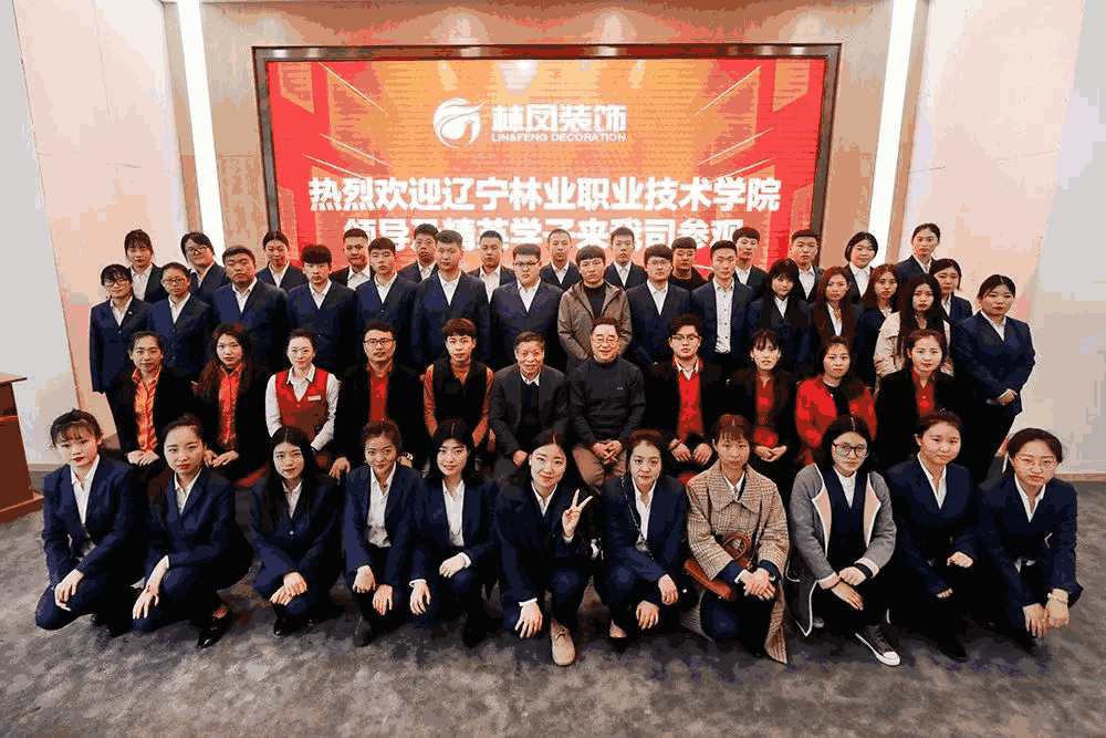 共融 共創(chuàng) 共贏  遼寧林業(yè)職業(yè)技術(shù)學院師生參觀林鳳裝飾集團