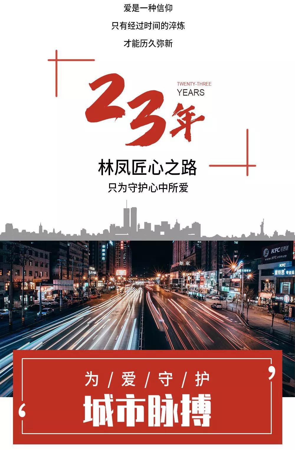 林鳳裝飾 為愛(ài)守護(hù)
