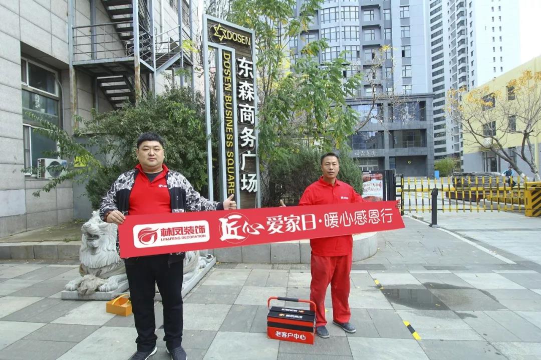 林鳳匠心愛家日，暖心感恩行