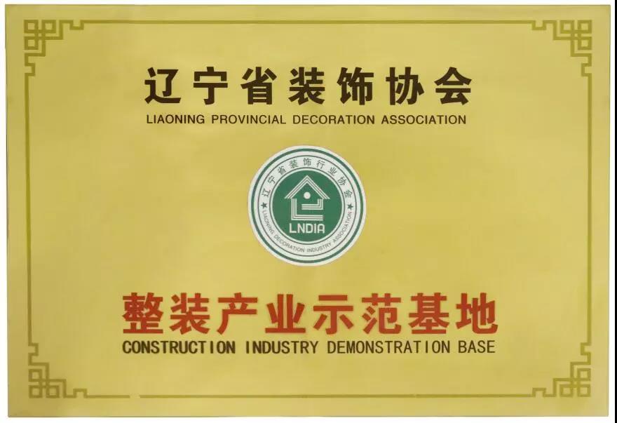 整裝產業(yè)示范基地