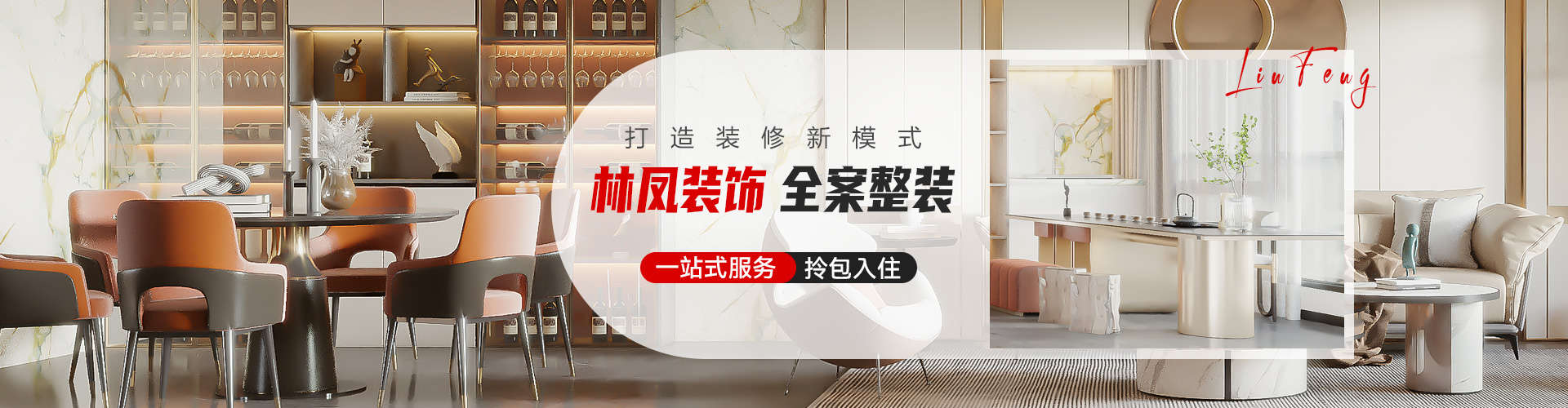 全案整裝 快速報(bào)價(jià)