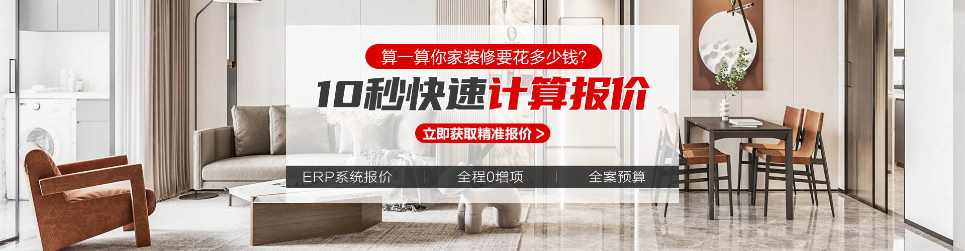 全案整裝12.5萬(wàn)起0增項(xiàng)